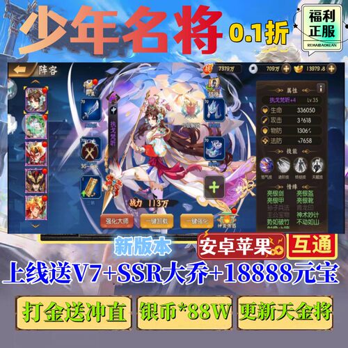三国新卡牌手游少年名将0.1折内部号福利送VIP+SSR+真充卡非单机
