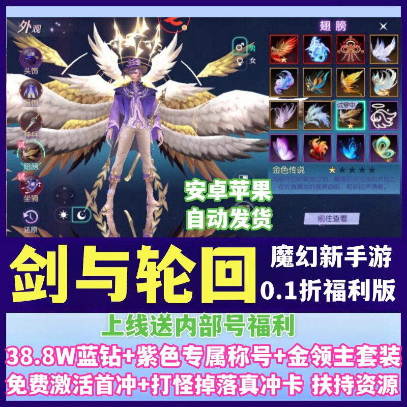 魔幻手游内部号0.1折剑与轮回福利版送首充+38W蓝钻+打怪掉真冲卡