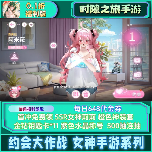 时隙之旅少女约会战手游0.1折福利版1000真冲SSR女神1000抽非单机