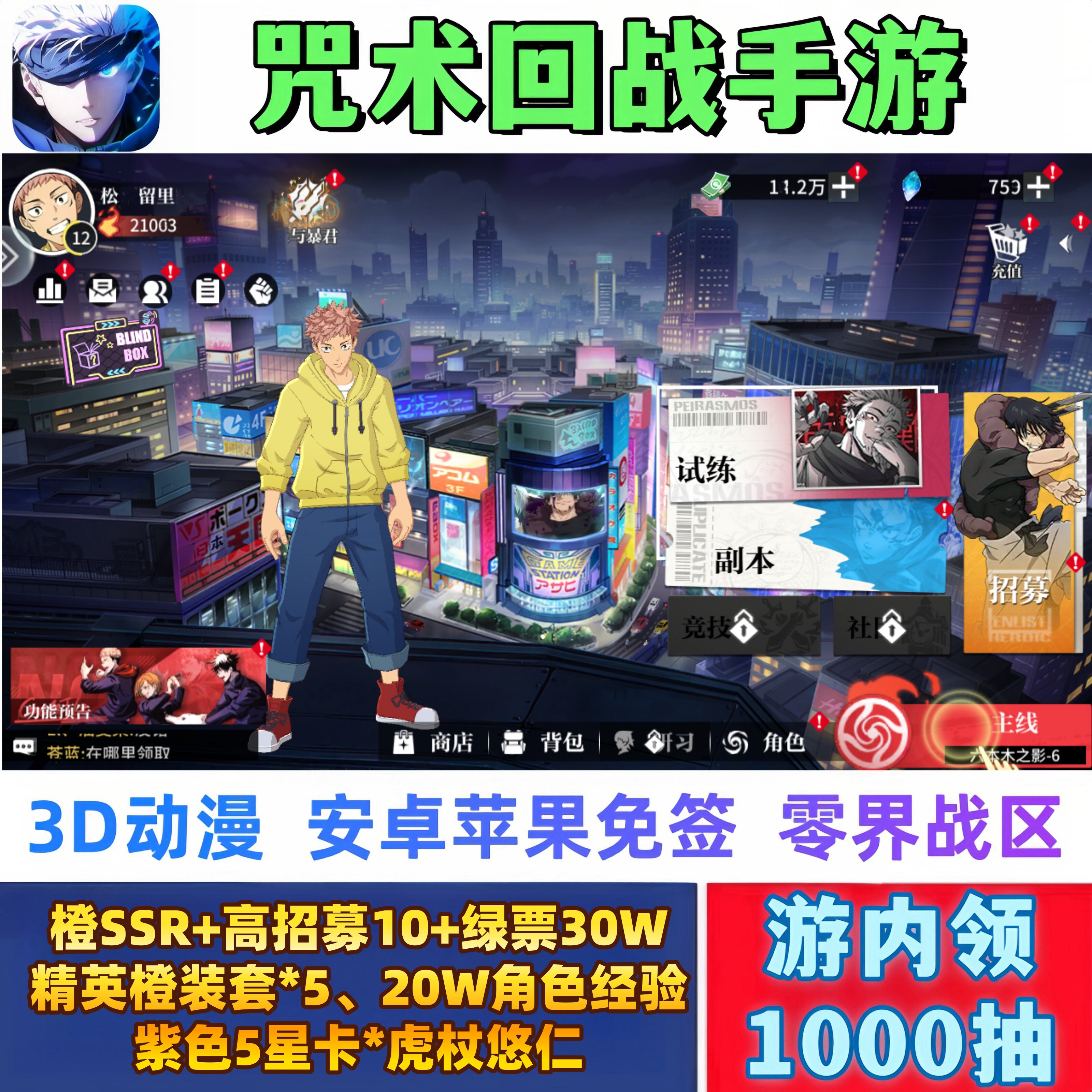 咒术回战手游3D正版送SSR+橙装套动漫卡牌零界战区安卓苹果非单机