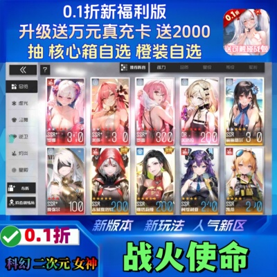 战火使命手游0.1折福利版二次元机甲少女安卓+苹果科幻卡牌非单机