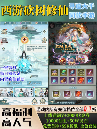 西游修仙记福利版寻道大千同款手游送2000代金+免费首冲SSR+0.1折