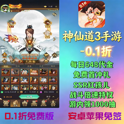 神仙道3手游0.1折免费版每日648代金SSR红孩儿安卓苹果卡牌非单机
