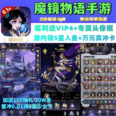 魔镜物语手游0.1折福利版送VIP4+百抽+5星人鱼卡牌安卓苹果非单机