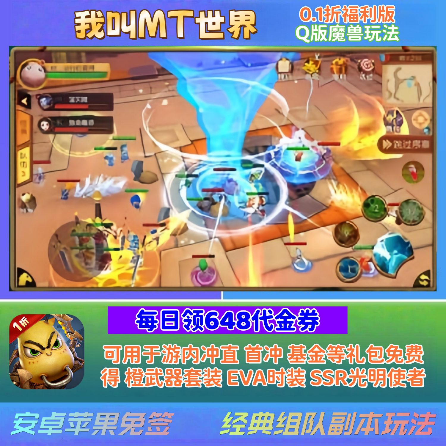 我叫MT世界英雄杀1折福利版每日648代金券魔兽传奇手游非GM非单机图片