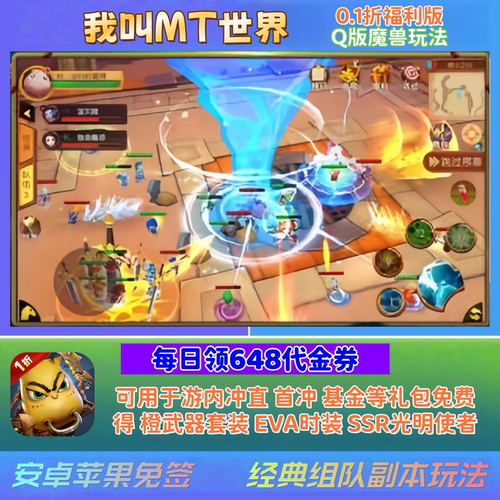 我叫MT世界英雄杀1折福利版每日648代金券魔兽传奇手游非GM非单机