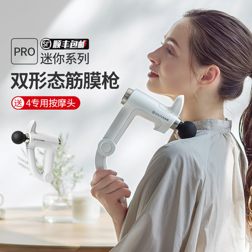 DOCTORAIR生日礼物可折叠按摩枪