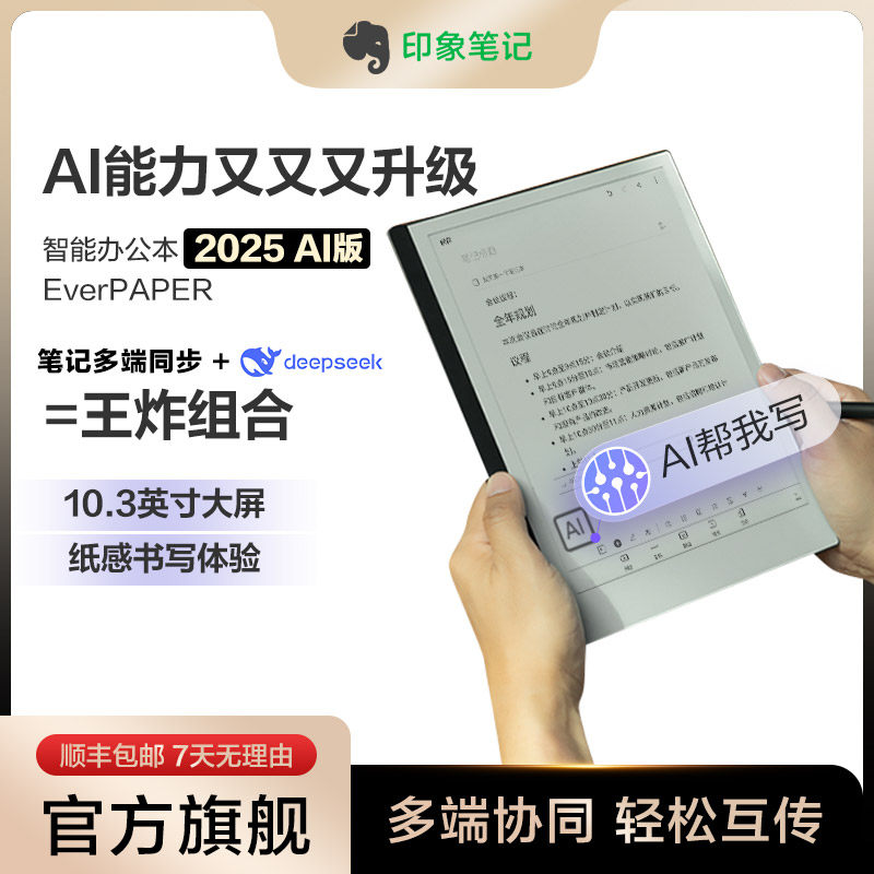 印象笔记手写智能本10.3英寸电子书阅读器EverPAPER手写