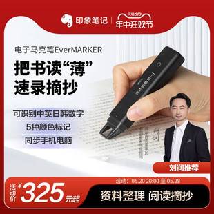 印象笔记文字录入扫描笔电子马克笔EverMARKER读书录入书籍识别摘抄扫录阅读记录书成电子版 扫描仪速录神器