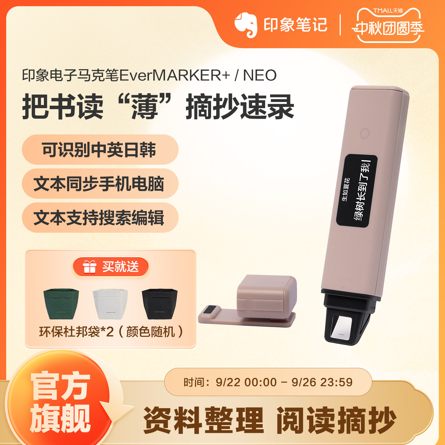 印象笔记扫描笔扫书成电子版