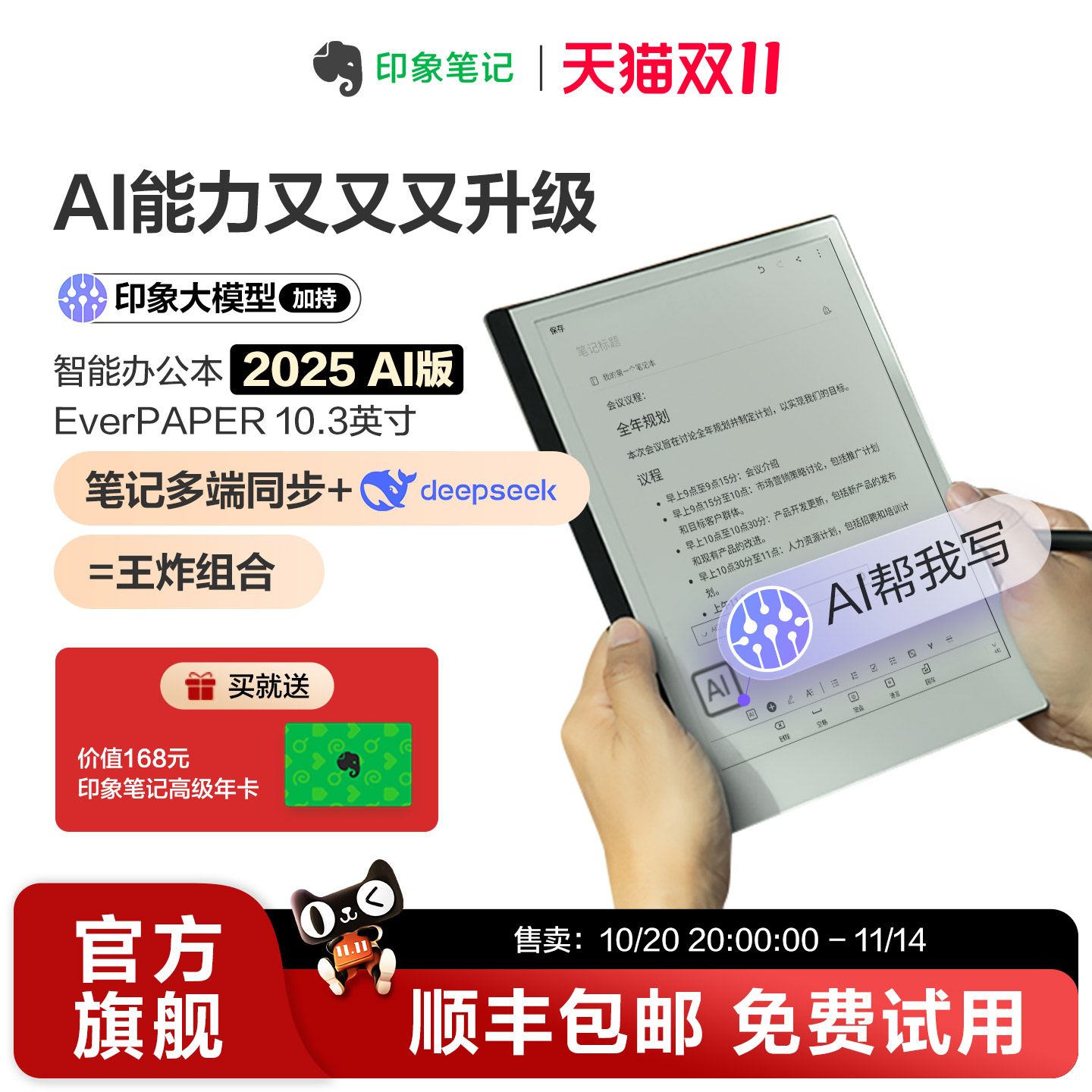 印象笔记手写智能本10.3英寸电子书阅读器EverPAPER手写转文本电子笔记本墨水屏AI记事本办公电纸书paper