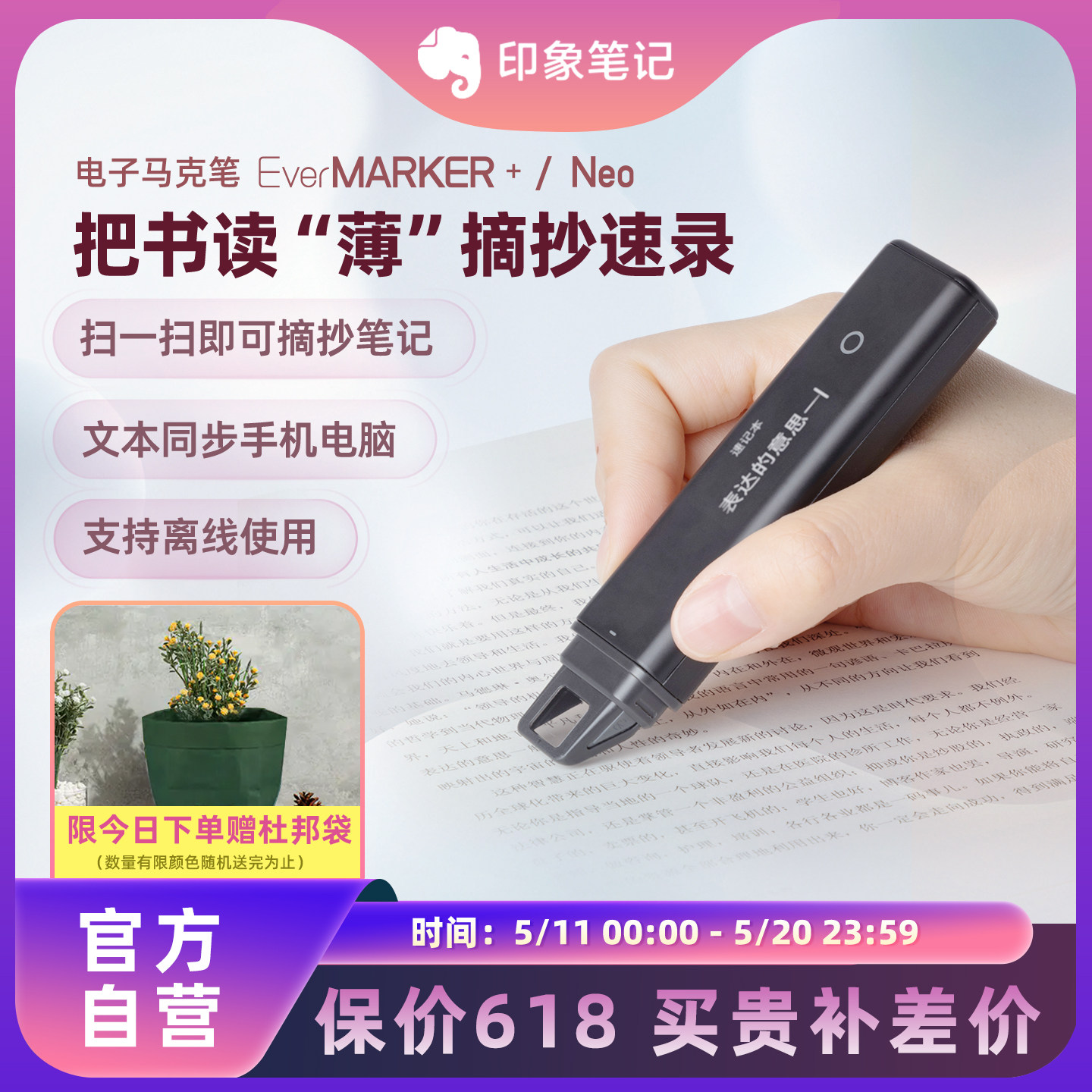 印象笔记扫描笔电子马克笔EverMARKER+文字识别扫描仪录入摘录笔扫描书籍成电子版阅读录入读书科技办公神器