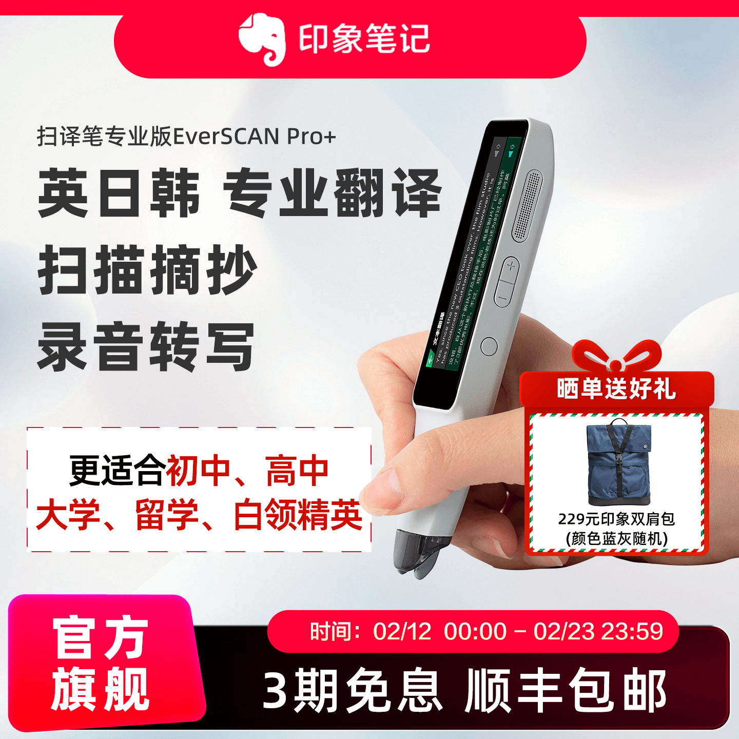 印象笔记扫译笔EverSCAN Pro+语音转文本翻译笔文字扫描