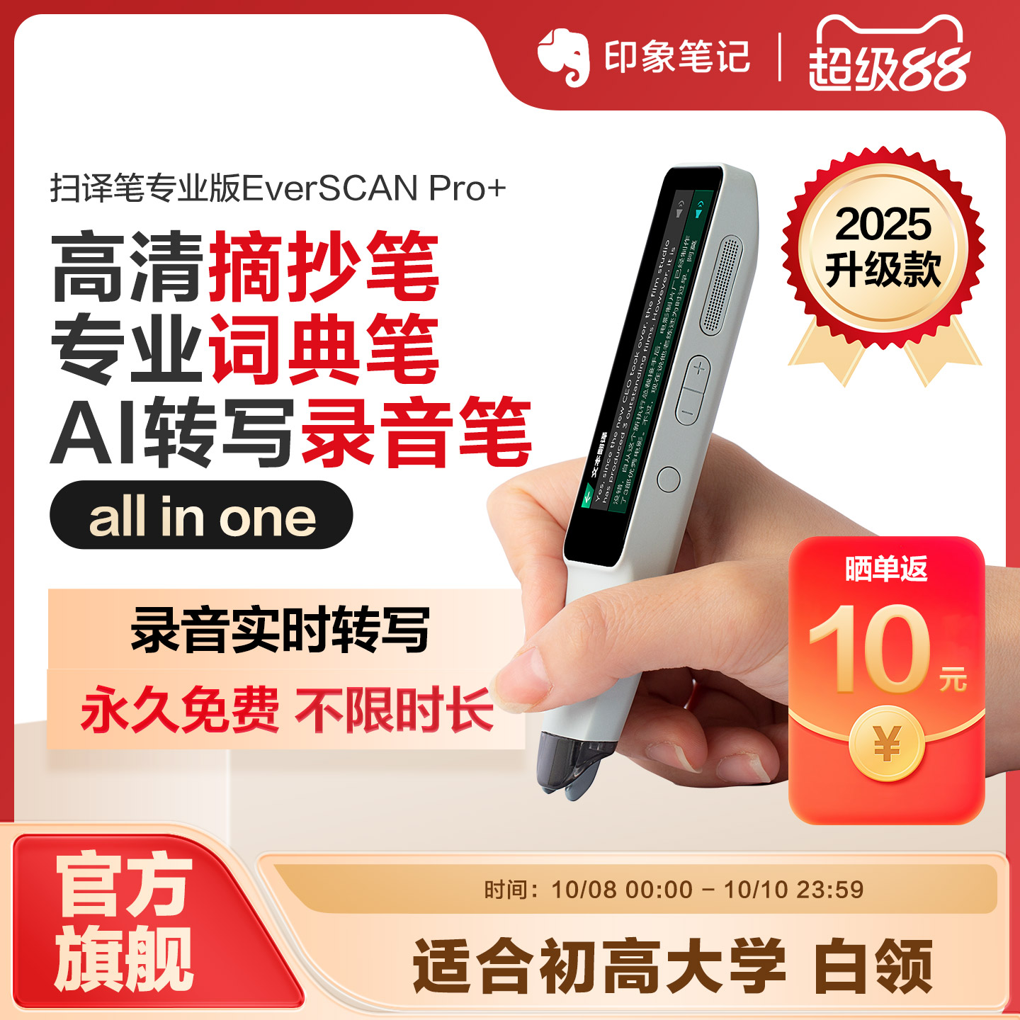印象笔记中英日韩翻译笔扫描录音