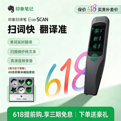 印象笔记点读笔中英互译