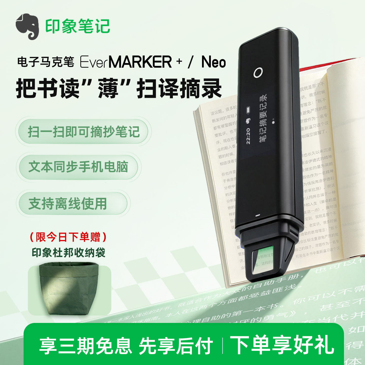 印象笔记扫描笔电子马克笔EverMARKER+文字识别扫描仪录入摘录笔扫描书籍成电子版阅读录入读书科技办公神器