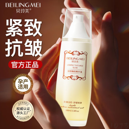 淡纹产后修复精油美容按摩精油孕妇孕期妊娠油橄榄身体精华油抗皱