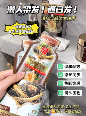 广州白云山泡泡染发露不伤发天然植物家用易上色温和自然染发剂