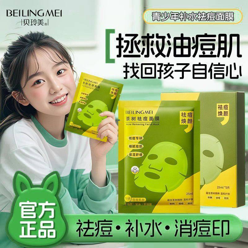 茶树祛痘面膜敏感肌舒缓保湿多酸温和控油祛痘印去毛孔黑头贴片,美容护肤/美体/精油,贴片面膜,淘宝优惠券,粉丝福利购,淘宝优惠卷