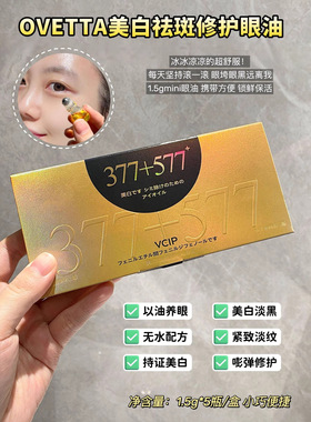 OVETTA美白祛斑修护眼油修护保湿抗皱紧致皮肤跨境爆款代发