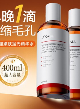 SKALL杏仁酸保湿抗皱抛光精粹水爽肤水湿敷补水保湿去角质控油温