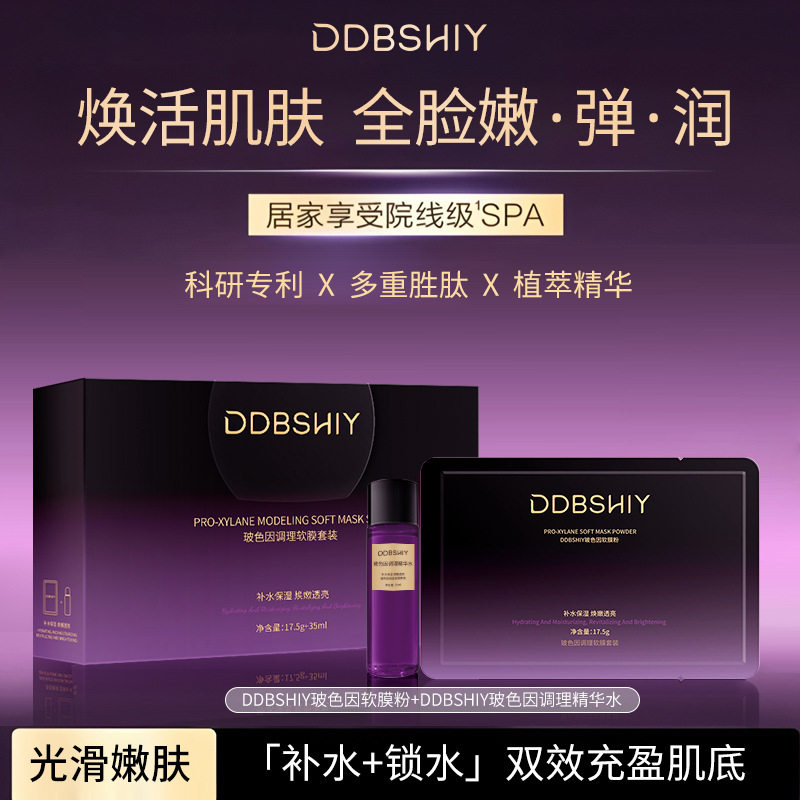 广州欧兰化妆品DDBSHIY玻色因软膜保湿补水透亮涂抹面膜,美容护肤/美体/精油,涂抹面膜,淘宝优惠券,粉丝福利购,淘宝优惠卷
