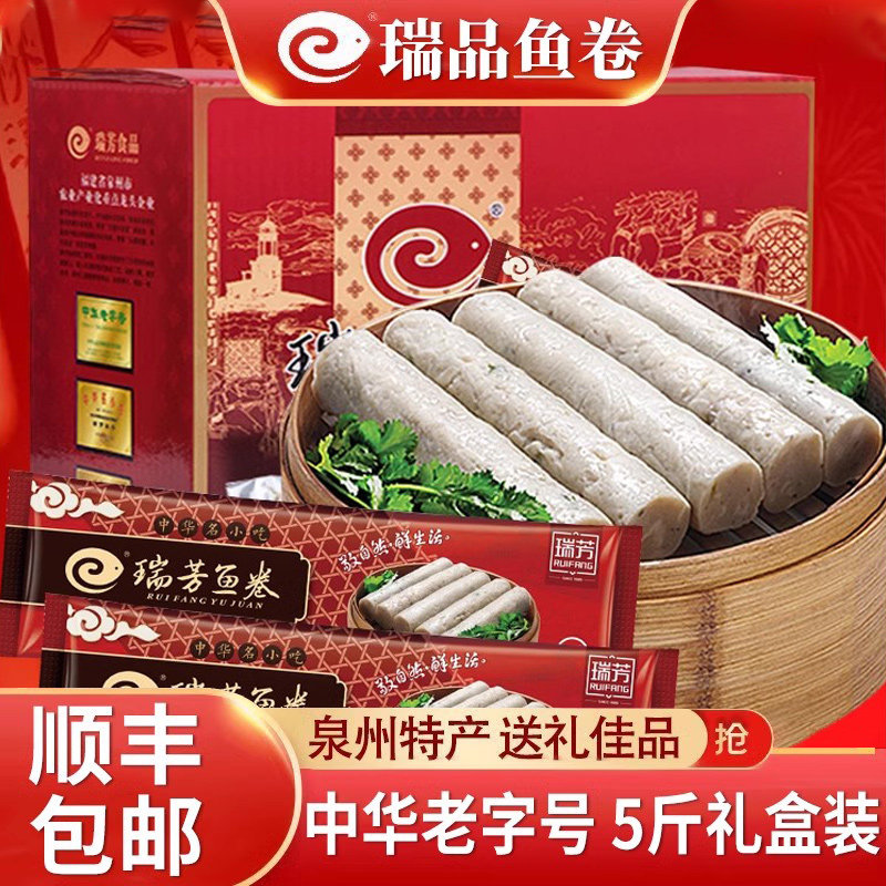 瑞芳瑞品泉州惠安特产崇武鱼卷火锅料冷冻关东煮食材麻辣烫顺丰