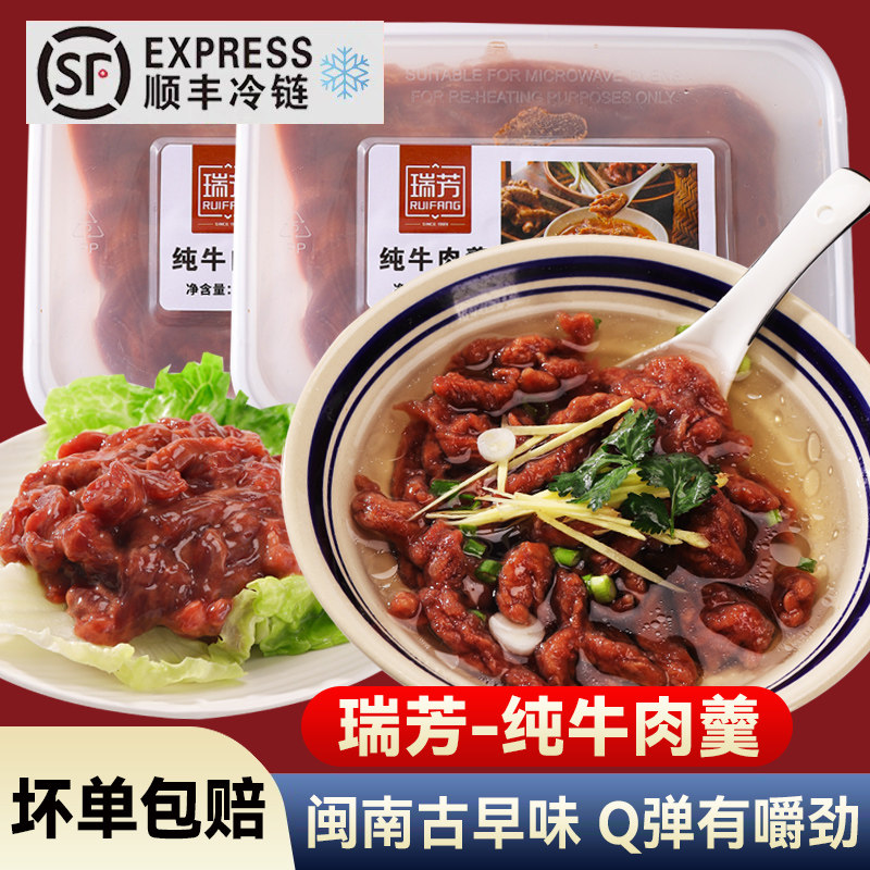 瑞芳纯牛肉羹闽南特产泉州牛肉片滑牛肉丸火锅丸子食材嫩滑水煮商