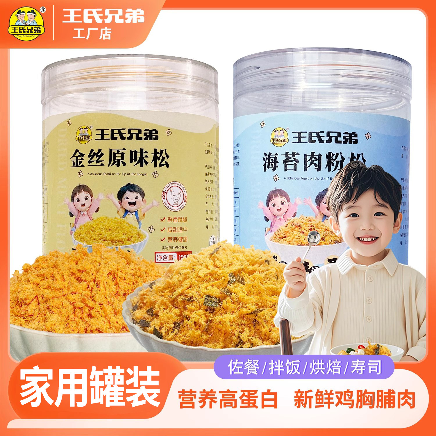 王氏兄弟肉松小贝专用肉粉松罐装家用烘焙拌饭团面包海苔寿司肉松,零食/坚果/特产,鸡肉零食,淘宝优惠券,粉丝福利购,淘宝优惠卷