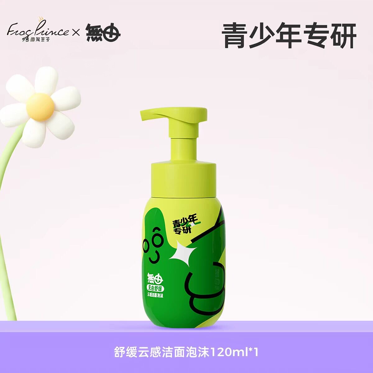无由青少年祛痘控油洁面泡沫12-18岁氨基酸洗面奶温和泡沫绵密