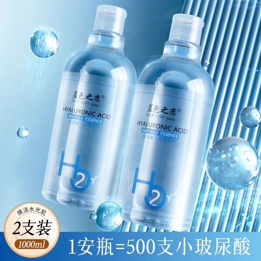 蓝色之恋玻尿酸安瓶精华水爽肤水化妆水/爽肤水