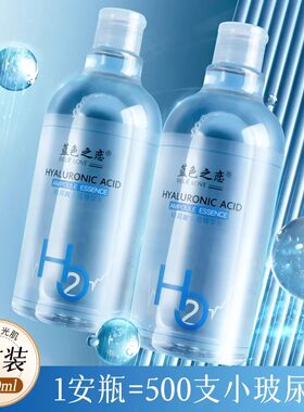 蓝色之恋玻尿酸安瓶精华水爽肤水保湿补水精华液补水滋润原液湿敷
