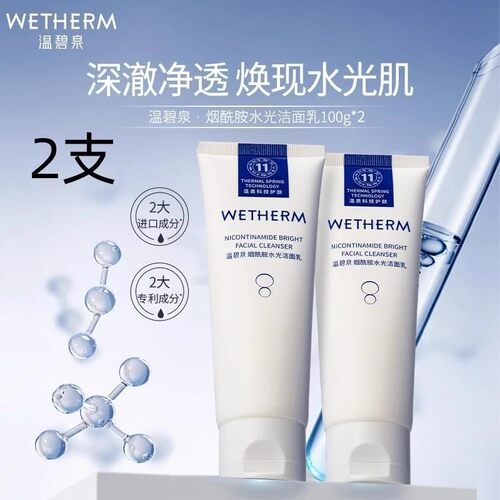 WETHERM/温碧泉烟酰胺水光洁面乳深澈清洁柔和洗面奶保湿绵密泡沫