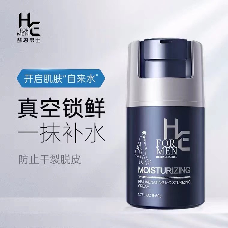 赫恩男士面霜补水秋冬季保湿霜护肤品脸部润肤乳液搽摸抹擦脸护脸,美容护肤/美体/精油,男士面部乳霜,淘宝优惠券,粉丝福利购,淘宝优惠卷