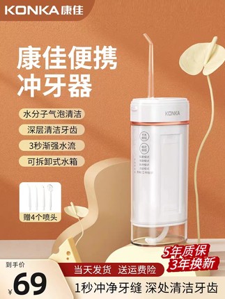 康佳冲牙器家用便携式水牙线正畸专用清洁牙齿缝电动超声波洗牙器
