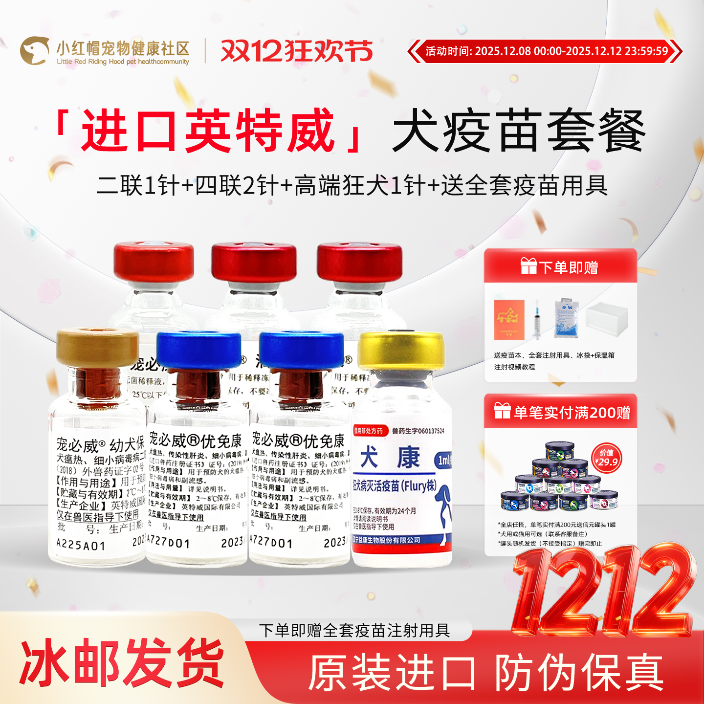 英特威狗狗疫苗预防进口