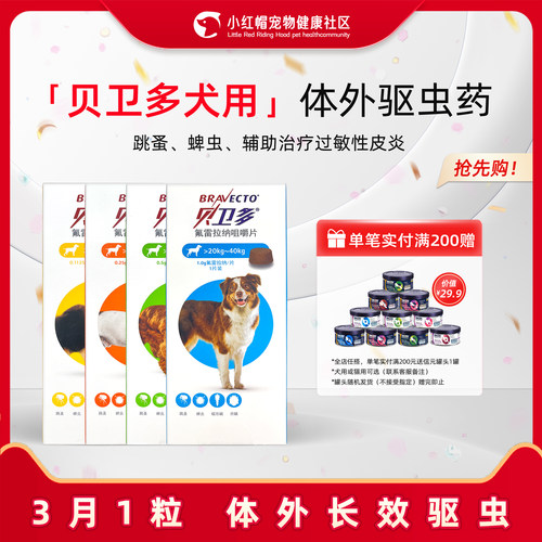 贝卫多进口长效驱虫药