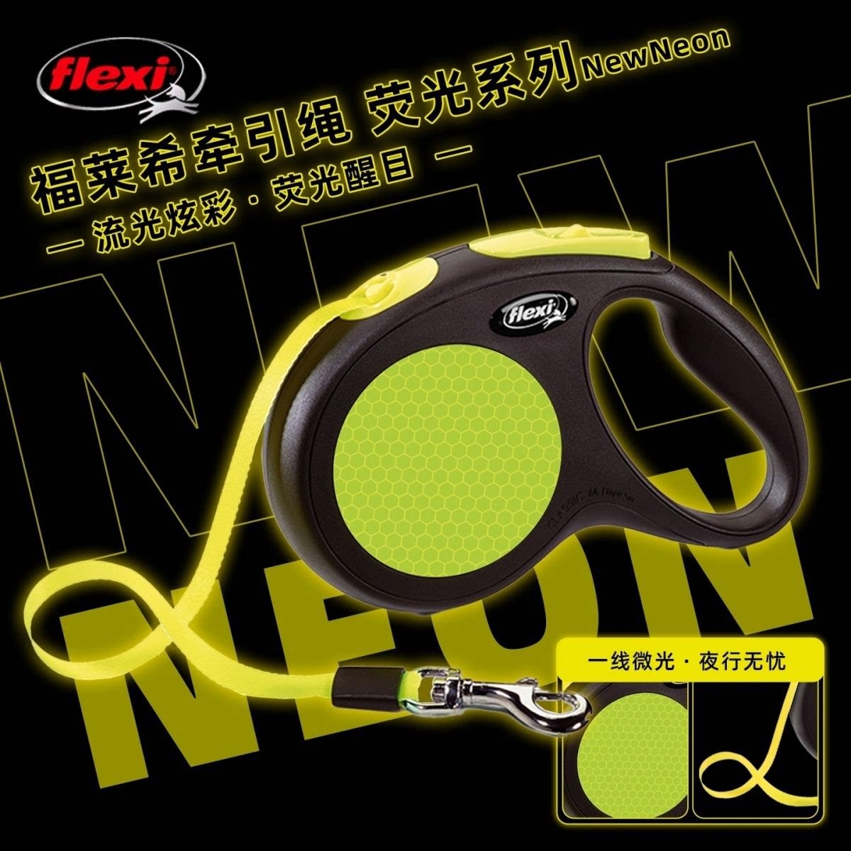 德国福莱希荧光系列Neon牵引绳狗链狗绳子中小型犬自动伸缩牵引绳