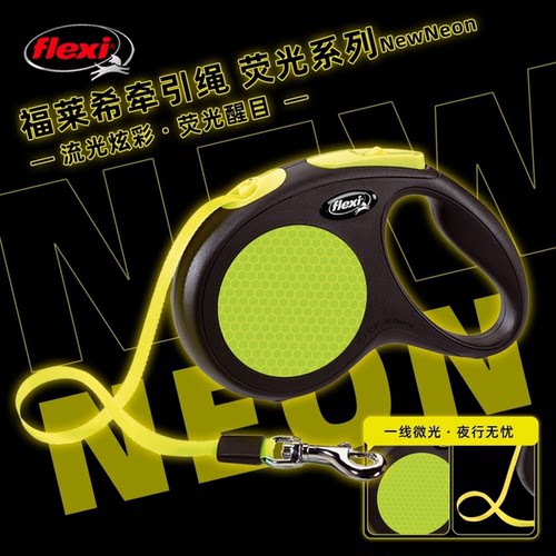 德国福莱希荧光系列Neon牵引绳狗链狗绳子中小型犬自动伸缩牵引绳