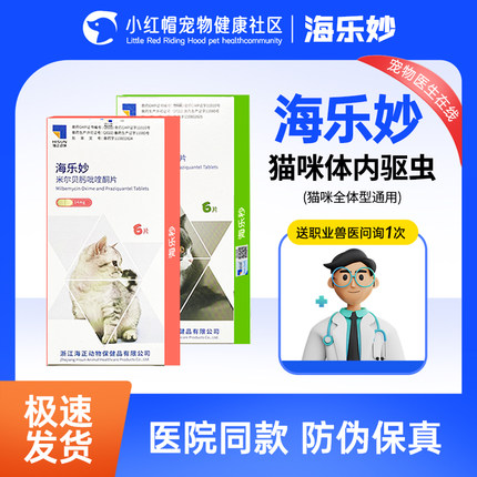 海乐妙猫咪驱虫药体内外一体宠物驱虫药幼猫套餐大宠爱正品防伪