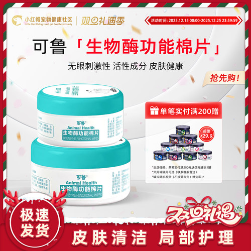 可鲁宠物猫咪功能棉片清洁黑下巴狗狗皮肤去泪痕油尾巴毛囊