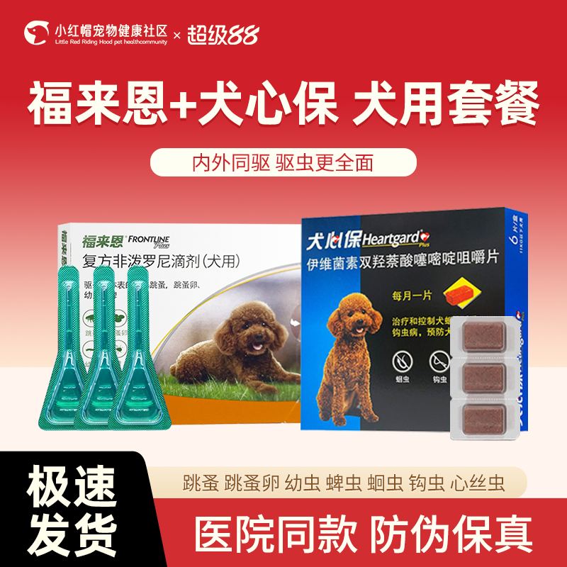 福莱恩滴剂跳蚤体外驱虫药3支