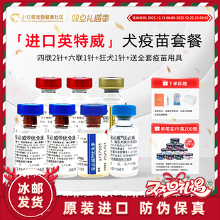 英特威进口疫苗二联四联六联狂犬疫苗宠物狗狗育苗成幼犬细小犬瘟