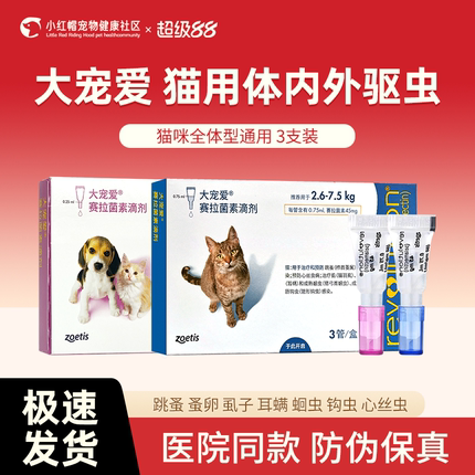 大宠爱猫驱虫药内外同驱成猫幼猫海乐妙体内外一体猫咪除跳蚤套餐