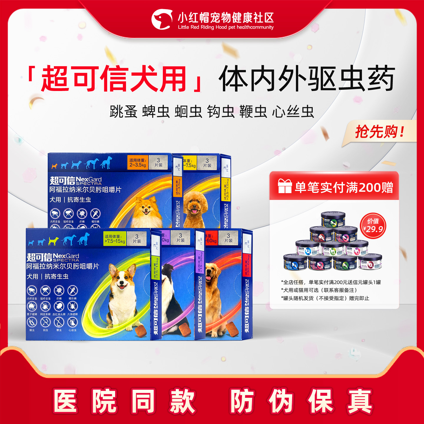 超可信狗用体内外一体驱虫药幼小大型犬宠物泰迪除虫跳蚤蜱虫3粒