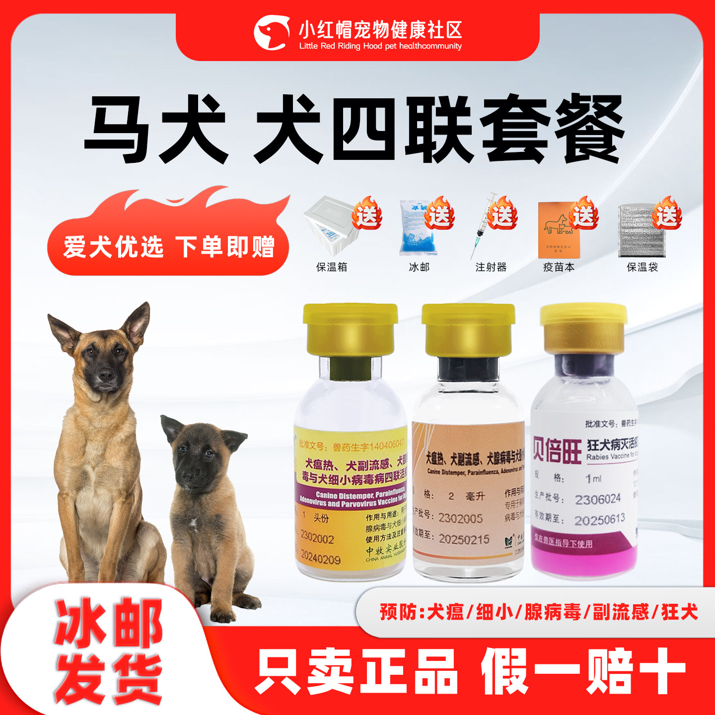 马犬幼成犬四联疫苗一套自打套餐狂犬细小狗瘟预防针宠物疫苗套餐