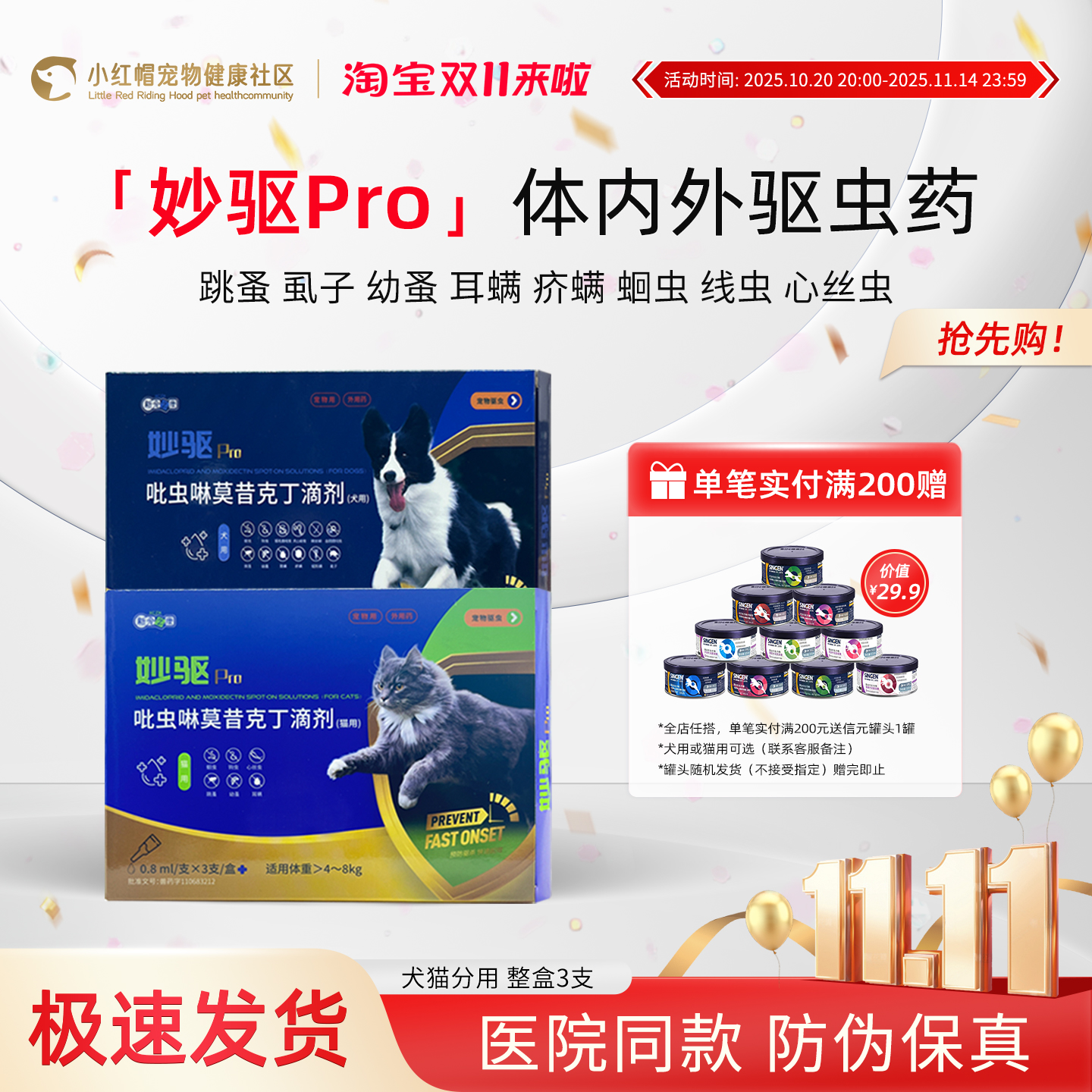 妙驱吡虫啉莫昔克丁滴剂猫狗用