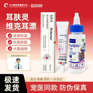 耳肤灵猫耳螨药洗耳液狗耳炎耳痒耳朵清洁耳膏耳康益耳净