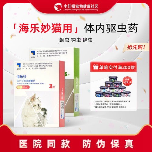 海乐妙猫体内外驱虫药