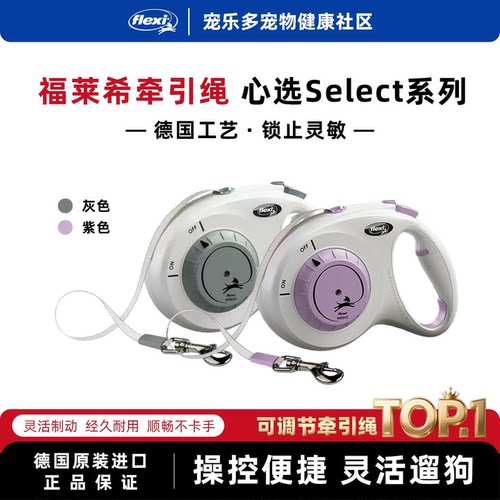 福莱希新品心选Select狗狗自动伸缩牵引绳遛狗绳随心系列7米